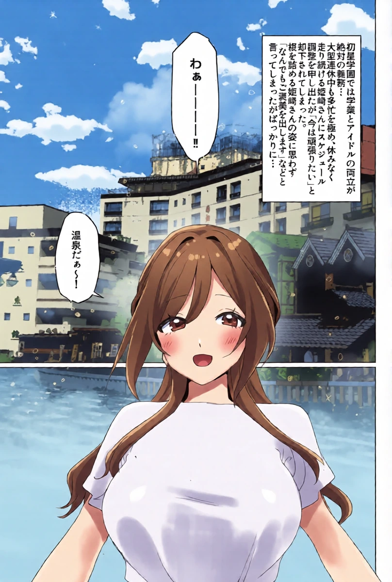 (MyBestFriends17) [Tobidashi Chuui (Anzen Unten Tarou)] Himitsu No Kyuujitsu Gohoubi Onsen Ryokou (Gakuen IDOLM@STER)