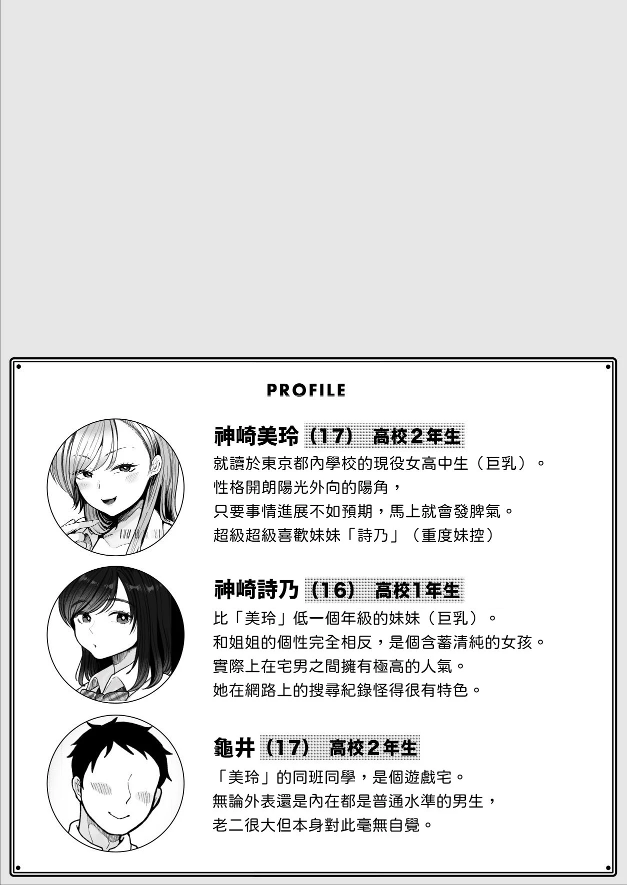 [Nezumi no Haha (Nezumi Nobo)] Imouto no Shojo, Moratte Agete yo [Chinese] [山嵐个人汉化] [Digital]