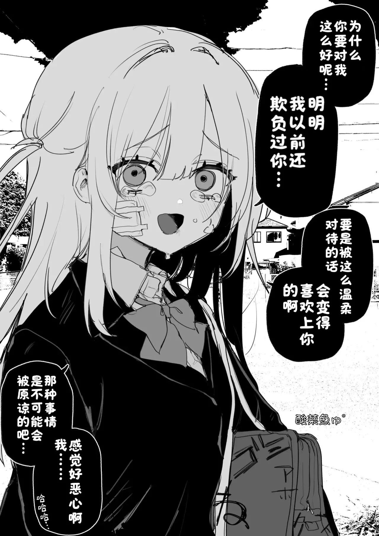 [Kuga Tsuniya] Itsuka Fukushuu Suru Sono Tame ni [Chinese] [酸菜魚ゅ°]
