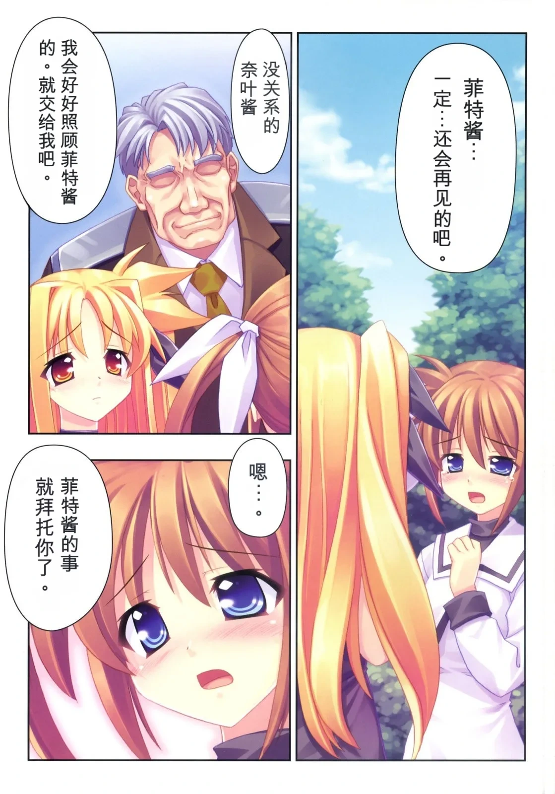 (C73) [STUDIO HIMAWARI (Himukai Kyousuke)] Kanzen Choukyou Fate Shiki 丨完全调教·菲特式 (Mahou Shoujo Lyrical Nanoha) （Chinese）（个人机翻汉化）