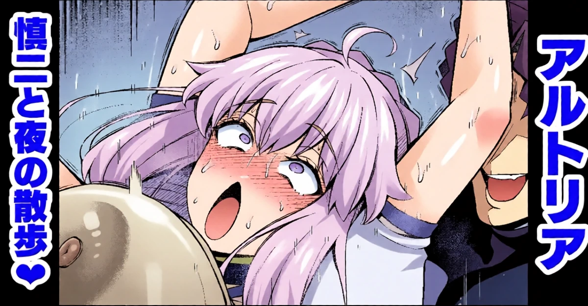 Arutoria, Shinji to yoru no sanpo❤
