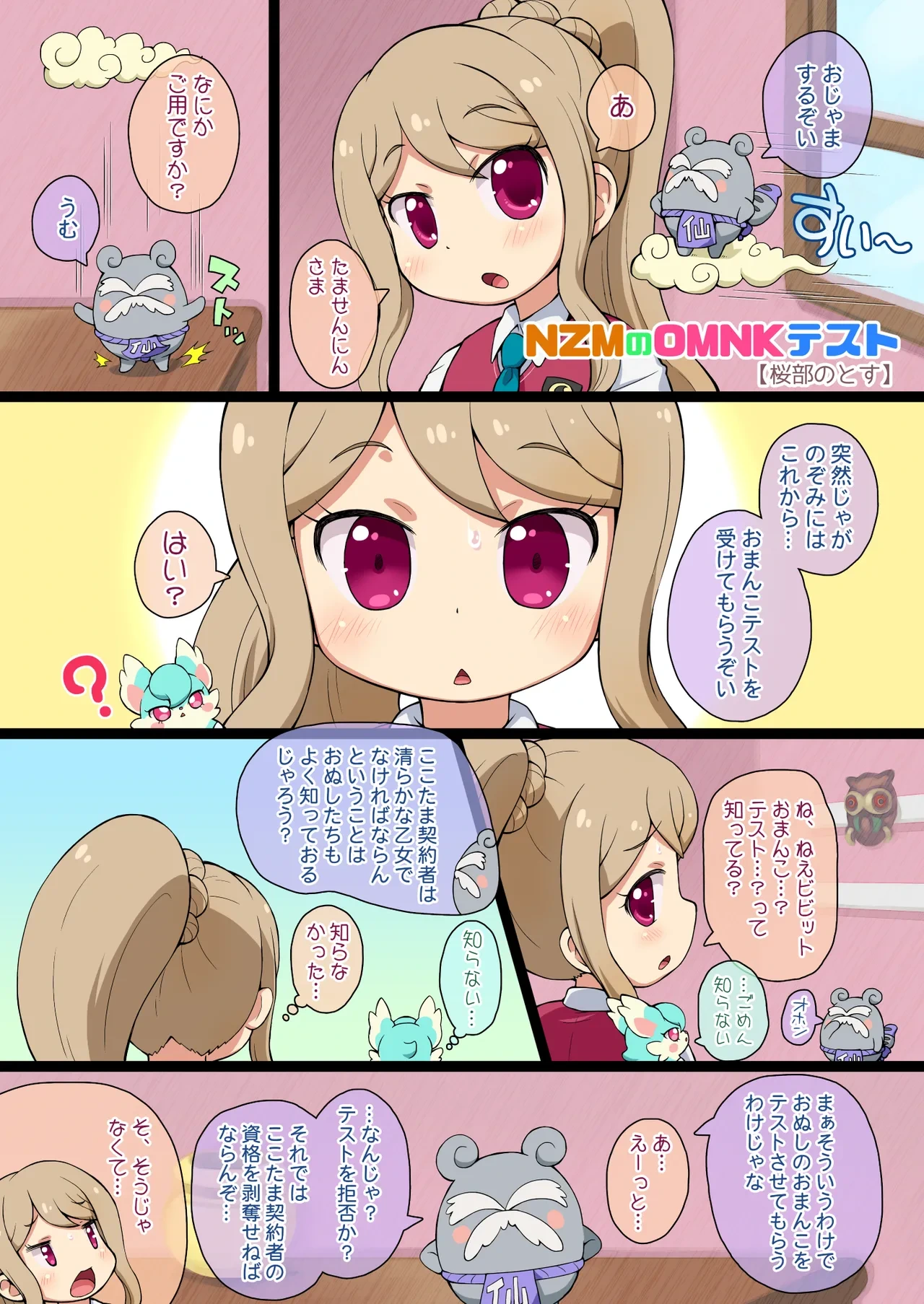 [PalePink! (Sakurabe Notos)] Himitsu no NZMMnk (Kamisama Minarai Himitsu no Cocotama) [Digital]