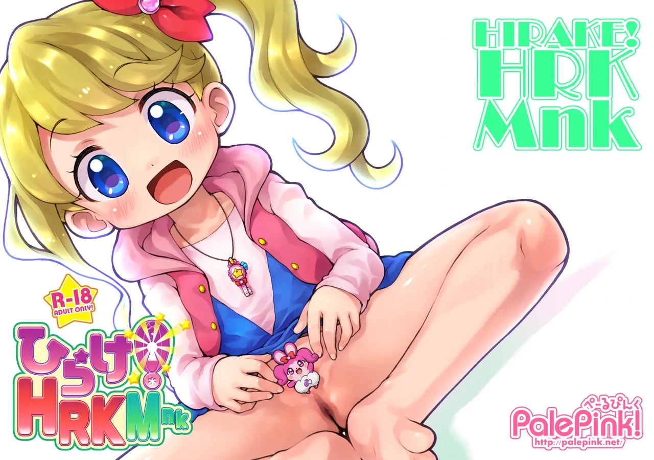 [PalePink! (Sakurabe Notos, Nogo, Matsumomo Mahiru)] Hirake! HRKMnk (Kira Kira Happy Hirake! Cocotama) [Digital]