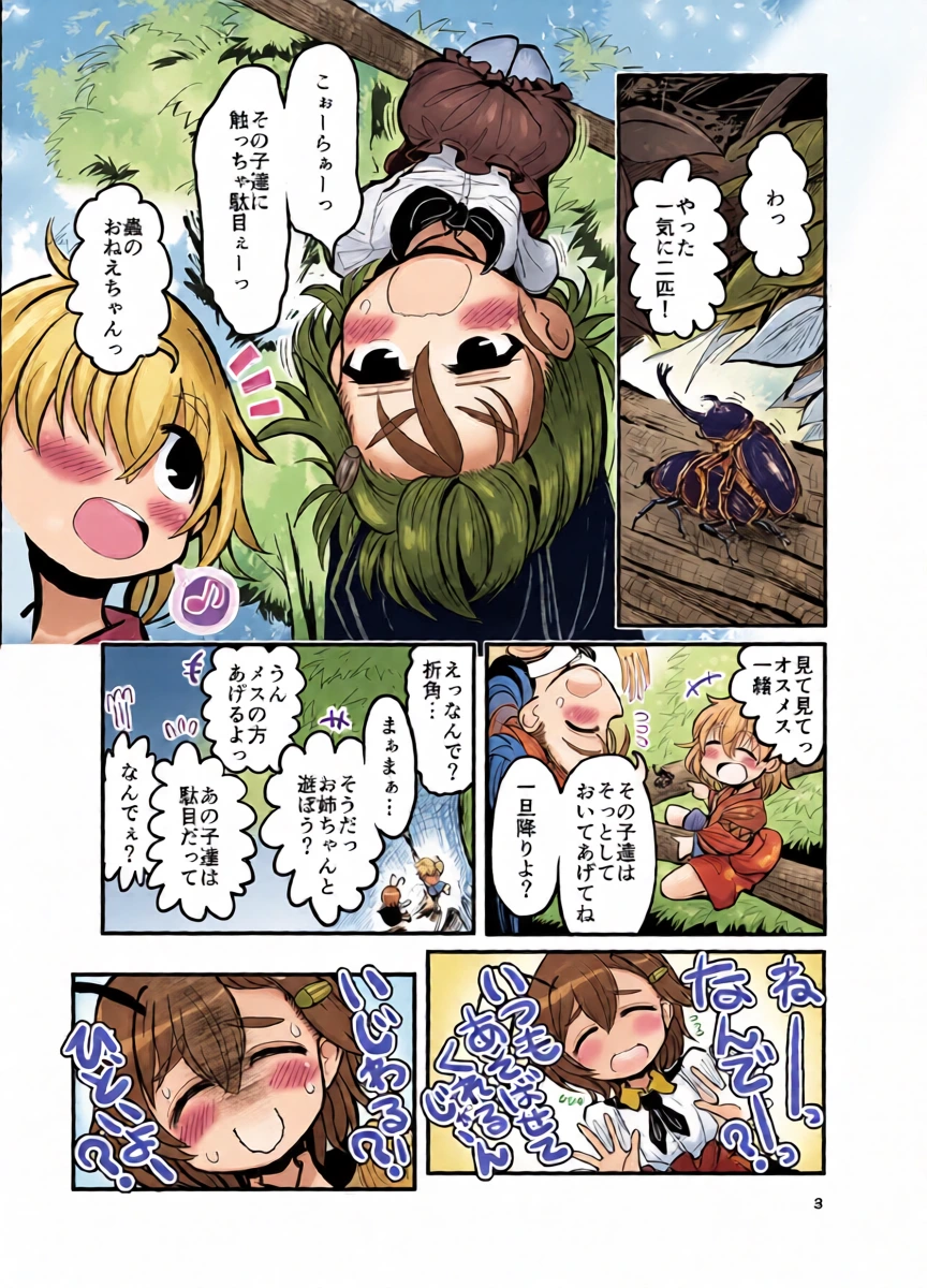 [TeamInazuma (相沢)] 性教育と蟲のお姉ちゃん (東方Project) [DL版]