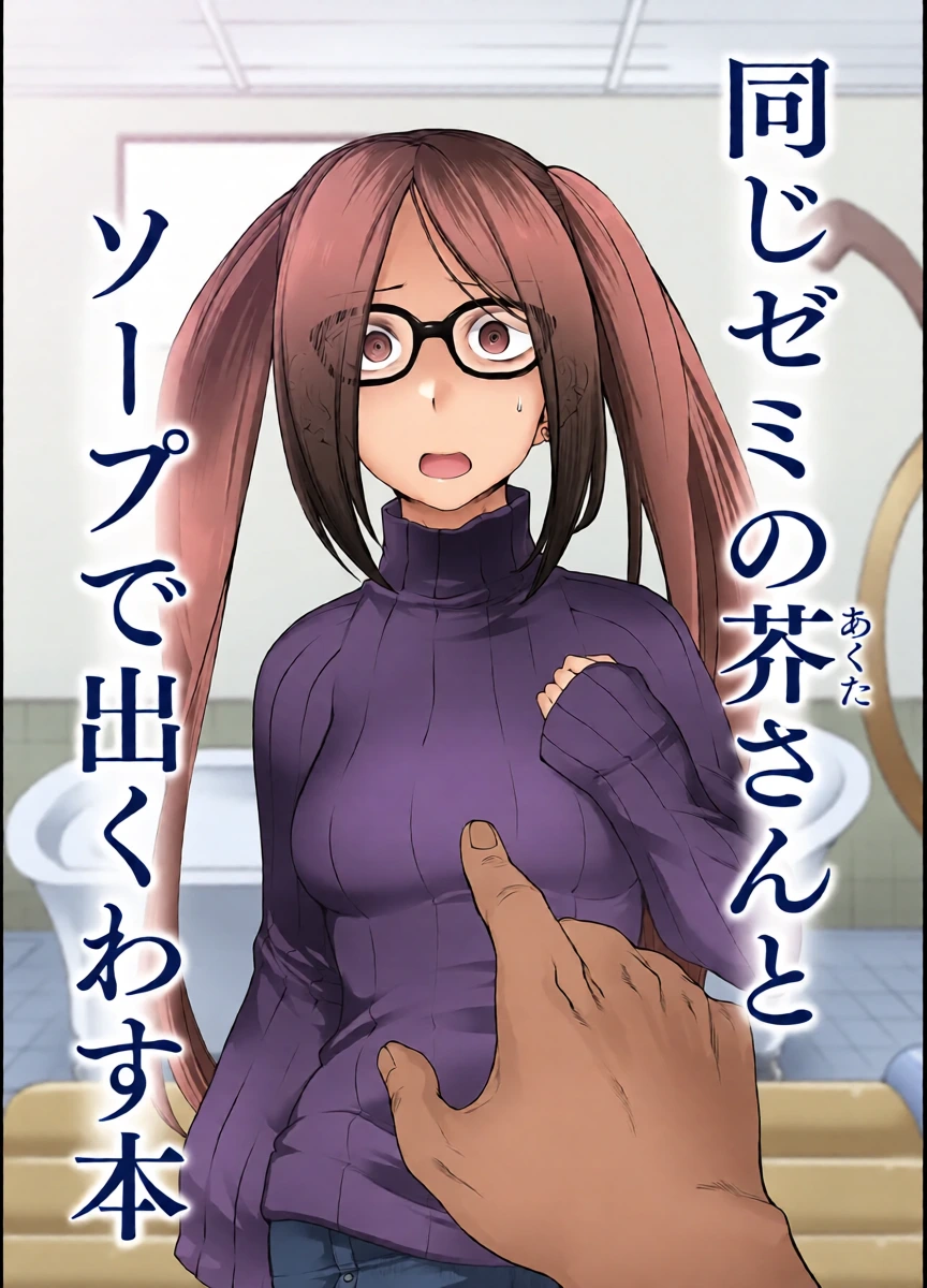 [Torano Ori (Toritora)] Onaji Semi no Akuta-san to Soap de Dekuwasu Hon (Fate/Grand Order) [Digital]