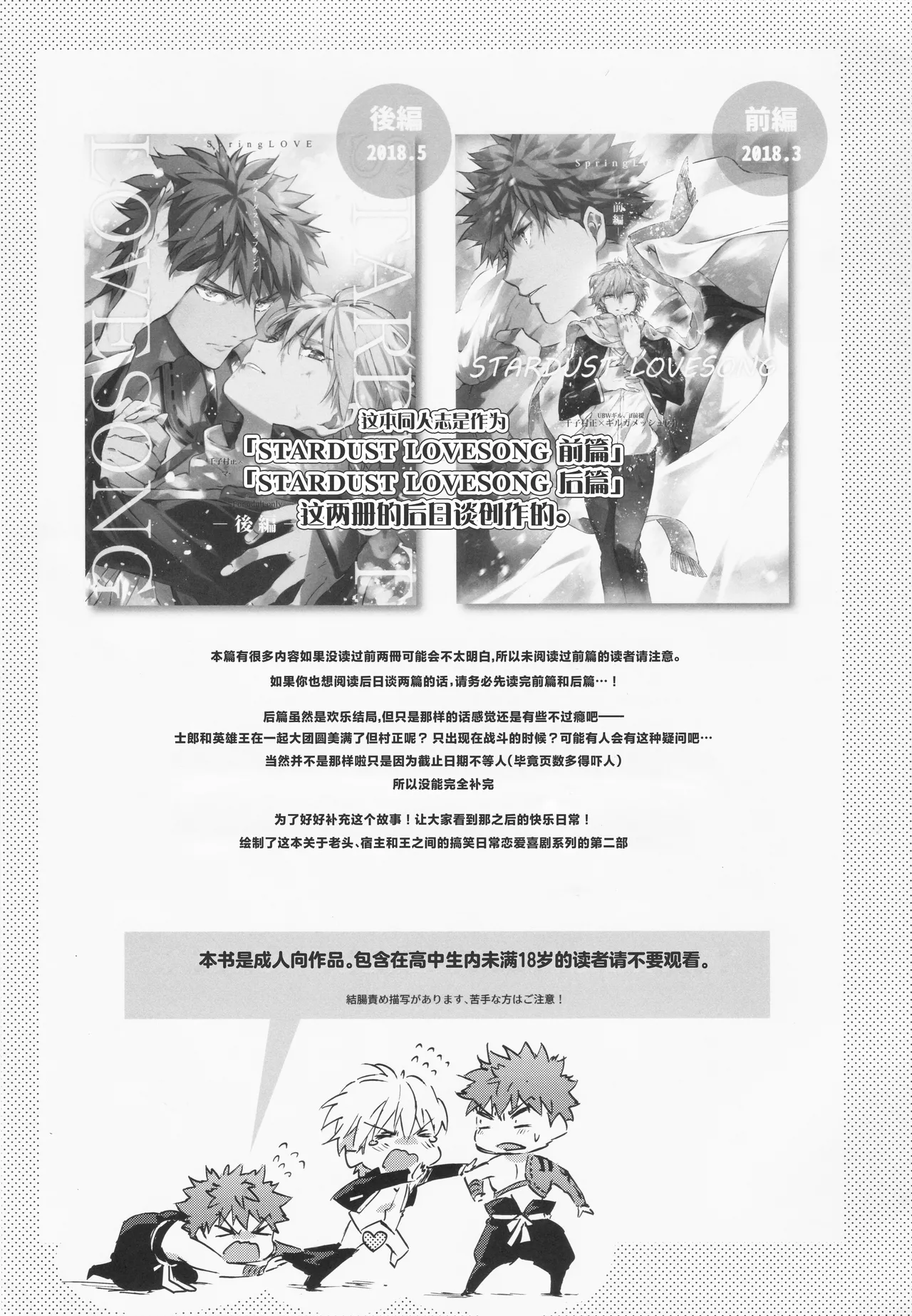 [SpringLOVE (まだら)] STARDUST LOVESONG encore special story 2nd After 7 Days 2nd[中国翻訳]