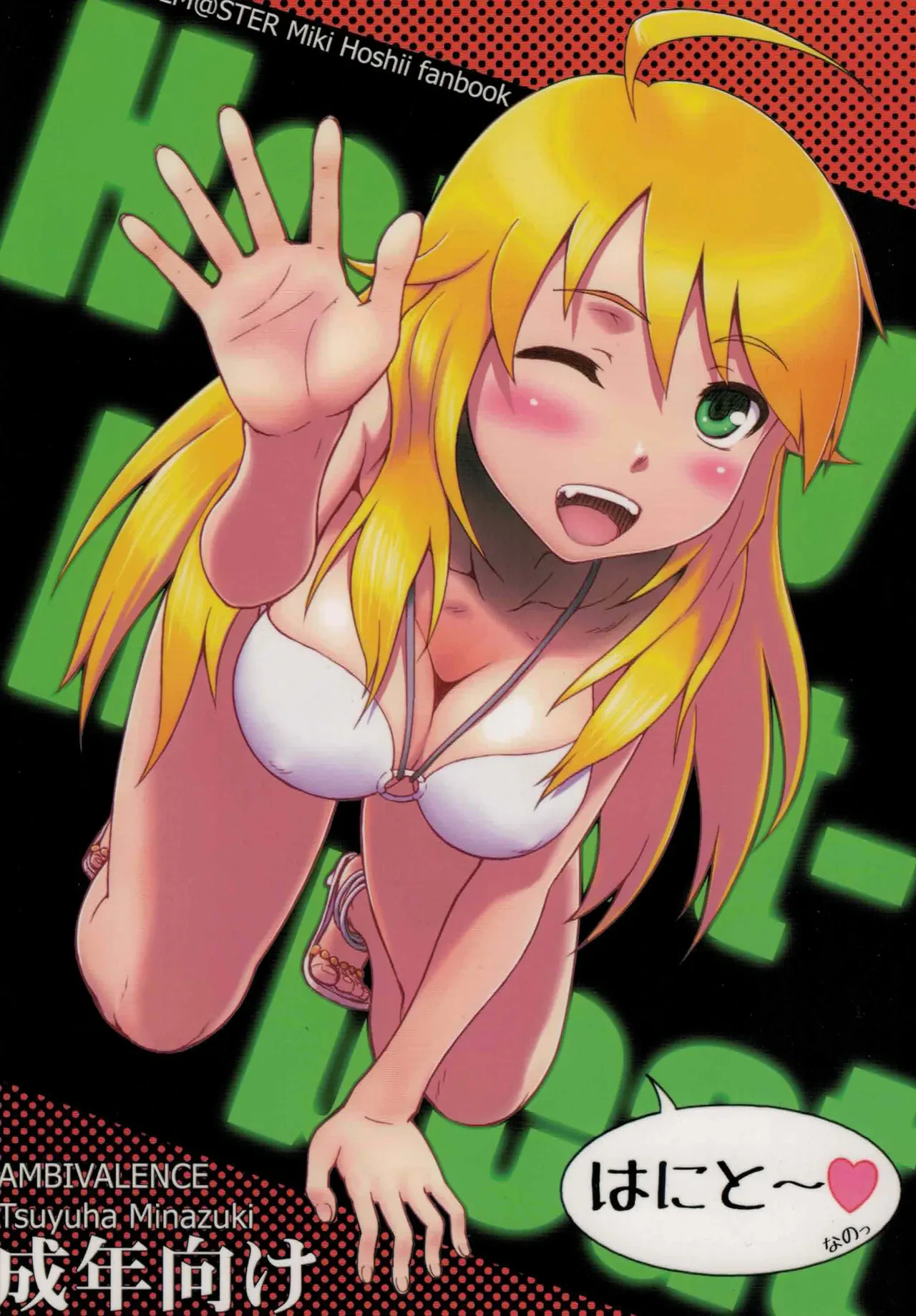 (C80) [AMBIVALENCE (Minazuki Tsuyuha)] Honey to~ (THE IDOLM@STER)