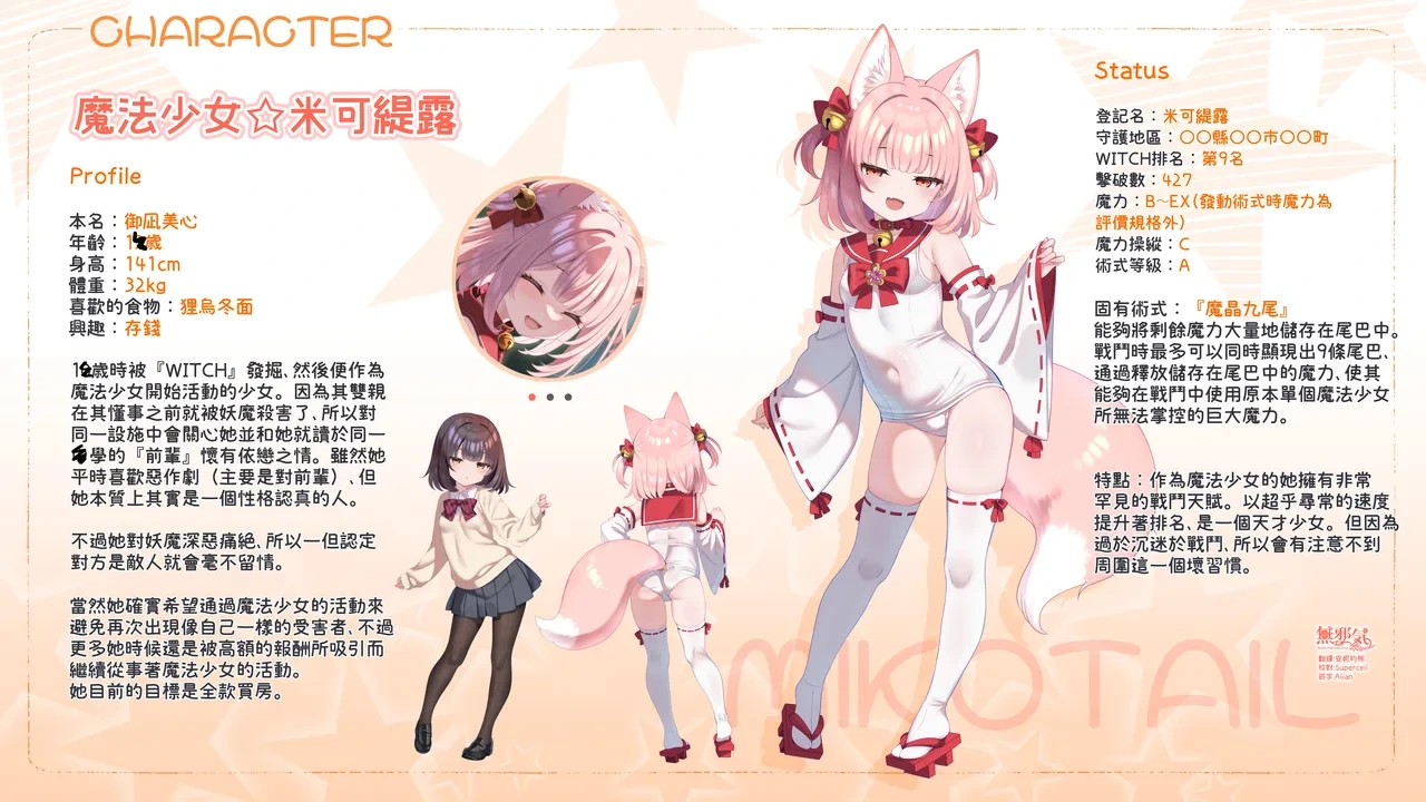 [冬蟲夏草] 魔法少女ミコテイルちゃん [進行中] (オリジナル) [MJK-26-T3155]