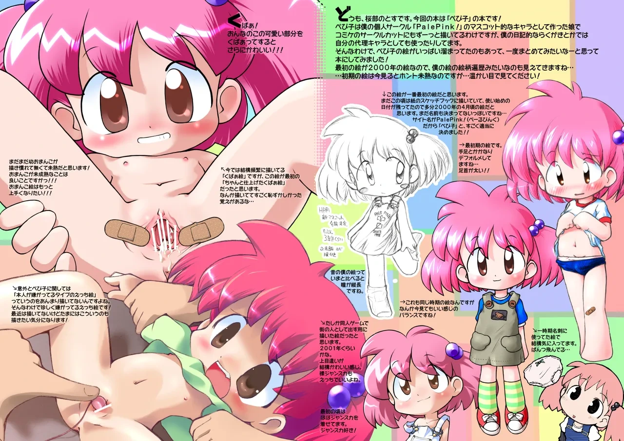 [PalePink! (桜部のとす)] ぺぴ子ぼん [DL版]