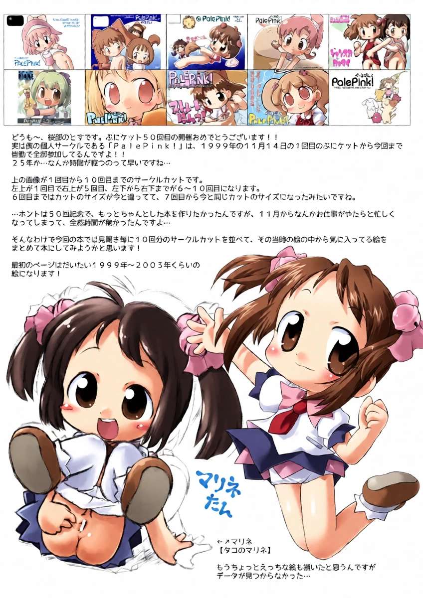 [PalePink! (Sakurabe Notos)] Pepi Tsuu #38 Puniket 50 Kaisai Kinen (Various) [Digital]