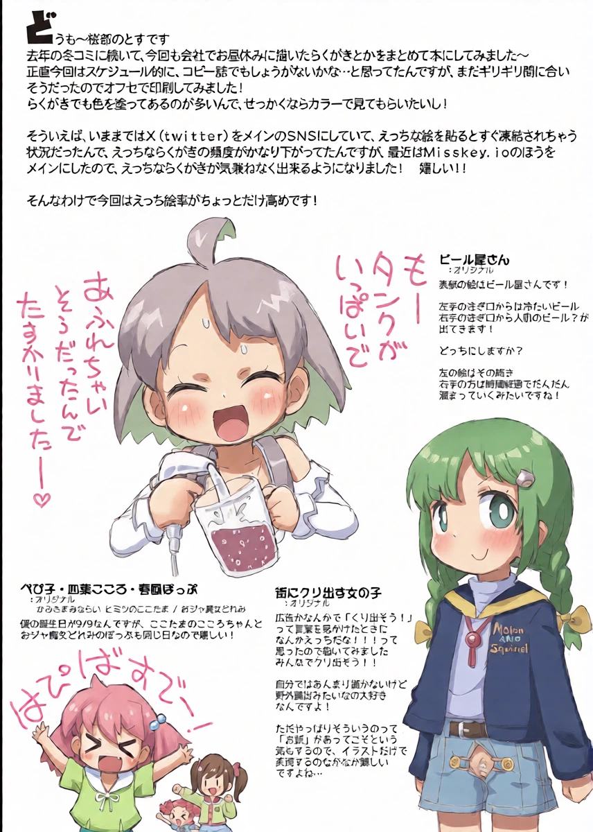 [PalePink! (Sakurabe Notos)] Copy-shi Tsukuru yori Offset Insatsu shichae 2024 Natsu (Various) [Digital]