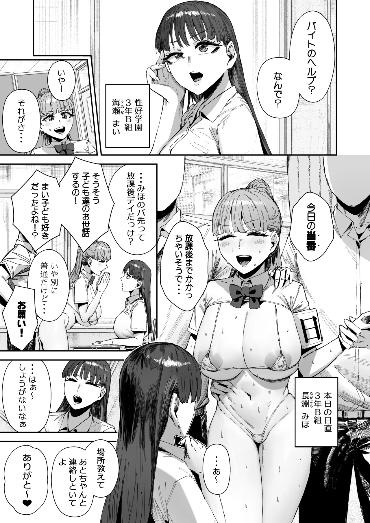 [Mandara Ryuuseigun (Signo Mandara)] シッターのバイトって聞いたんですけど！？