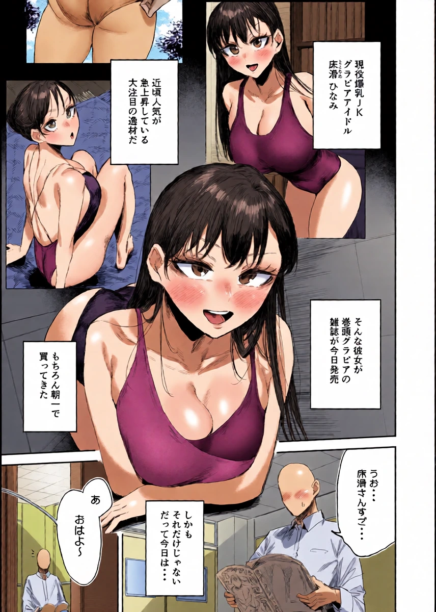 ［シグノマンダラ] 現役爆乳J Kグラドルのクラスメイトに性処理してもらう話 2