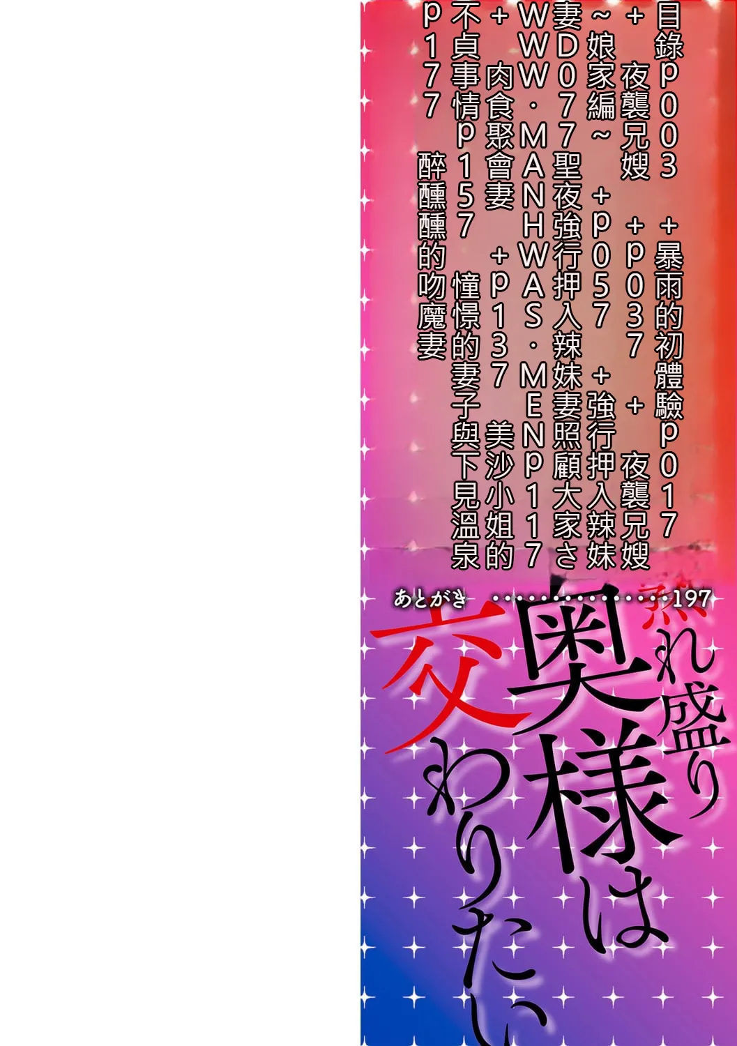 [Nishida Megane] Urezakari Oku-sama wa Majiwaritai [Digital] [chinese]
