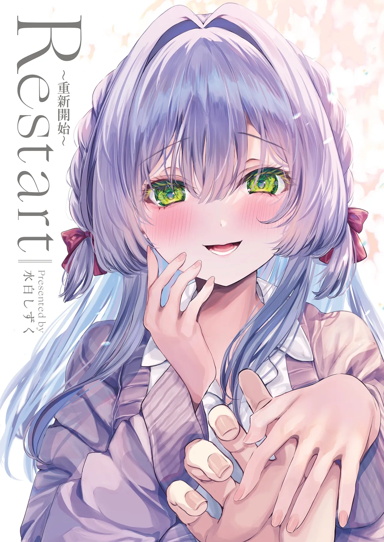 [Clear Doll (Mishiro Shizuku)] Restart | Restart～重新開始～ [Chinese] [Digital]