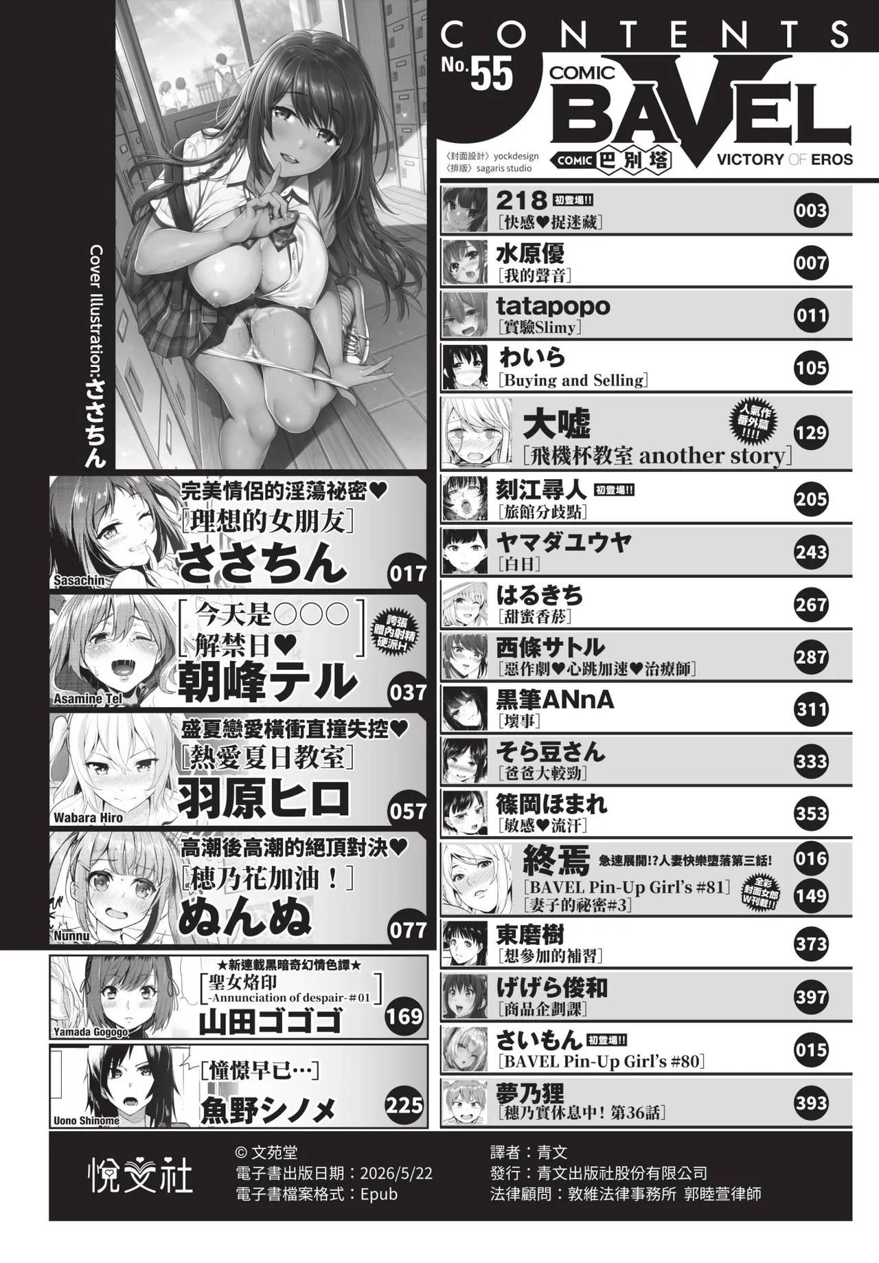 COMIC BAVEL 2019-11 [Chinese] [Decensored] [Digital]