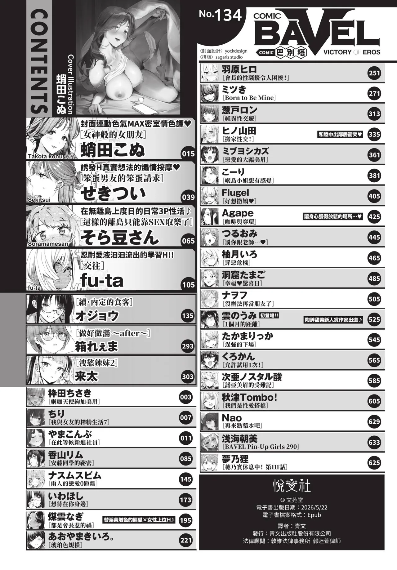 COMIC BAVEL 2026-06 [Chinese] [Decensored] [Digital]