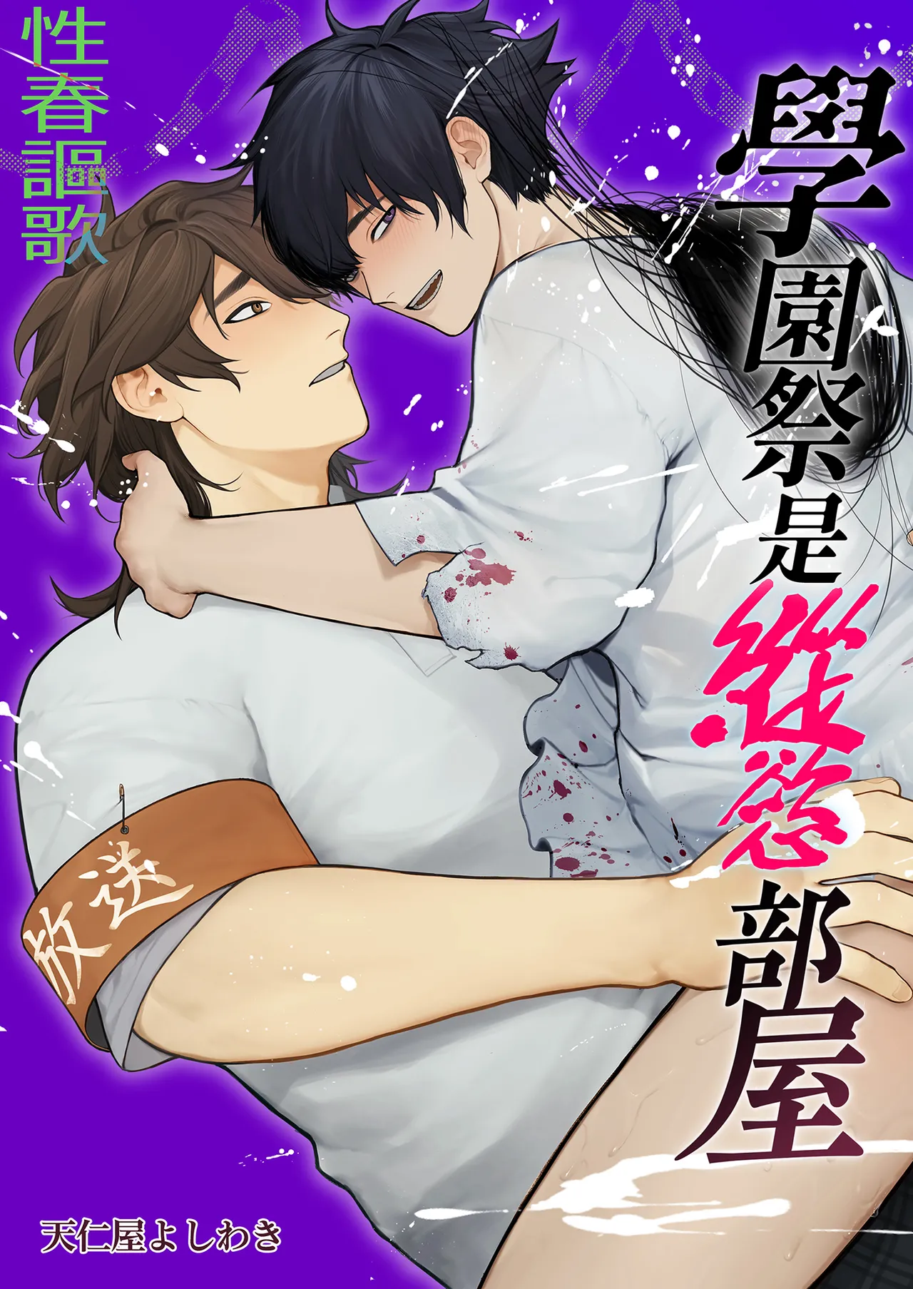 [Club Renew (Teniya Yoshiwaki)] Gakuen-sai wa Yari Heya | 學園祭是縱慾部屋[Chinese] [Decensored] [Digital]