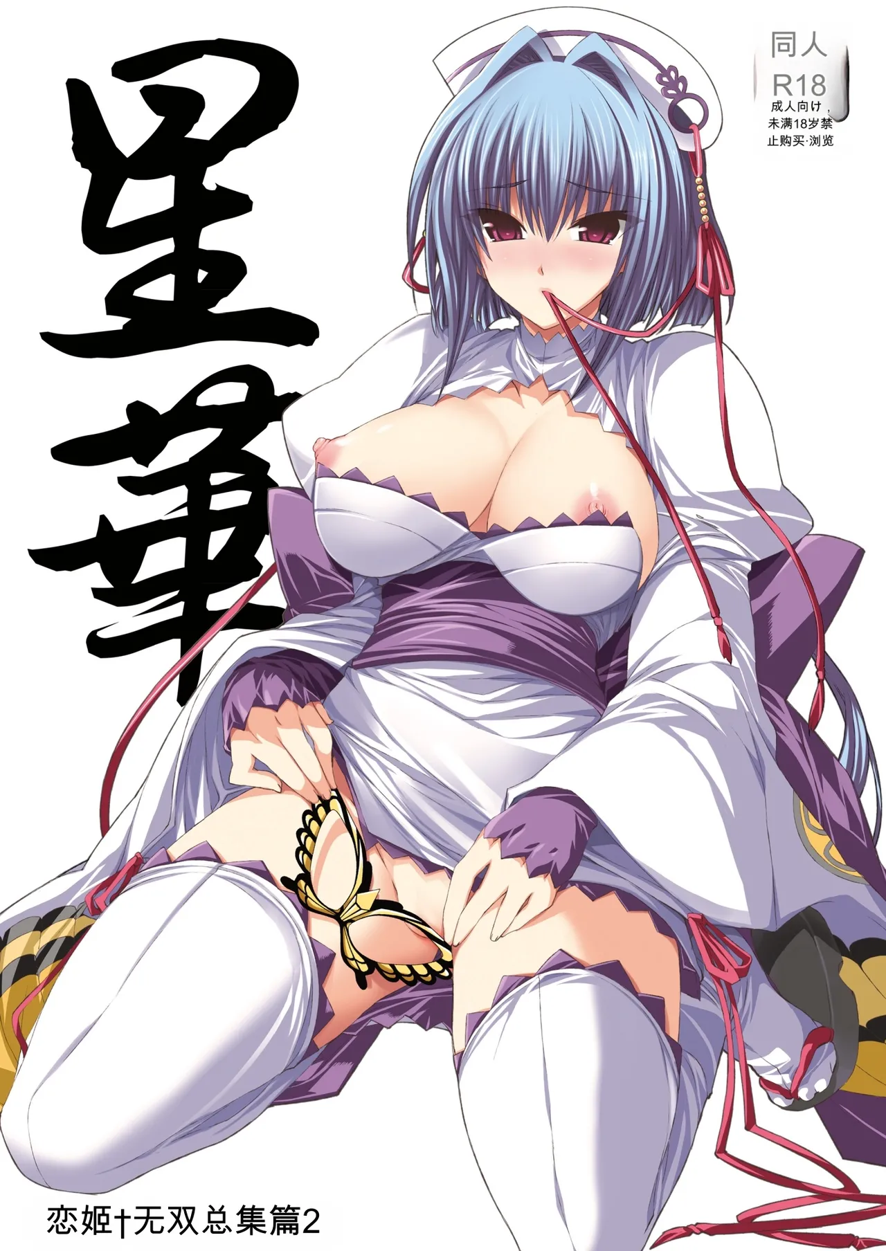[FANTASY WIND (Minazuki Satoshi, Shinano Yura)] Seika (Koihime Musou) [Digital][机翻]