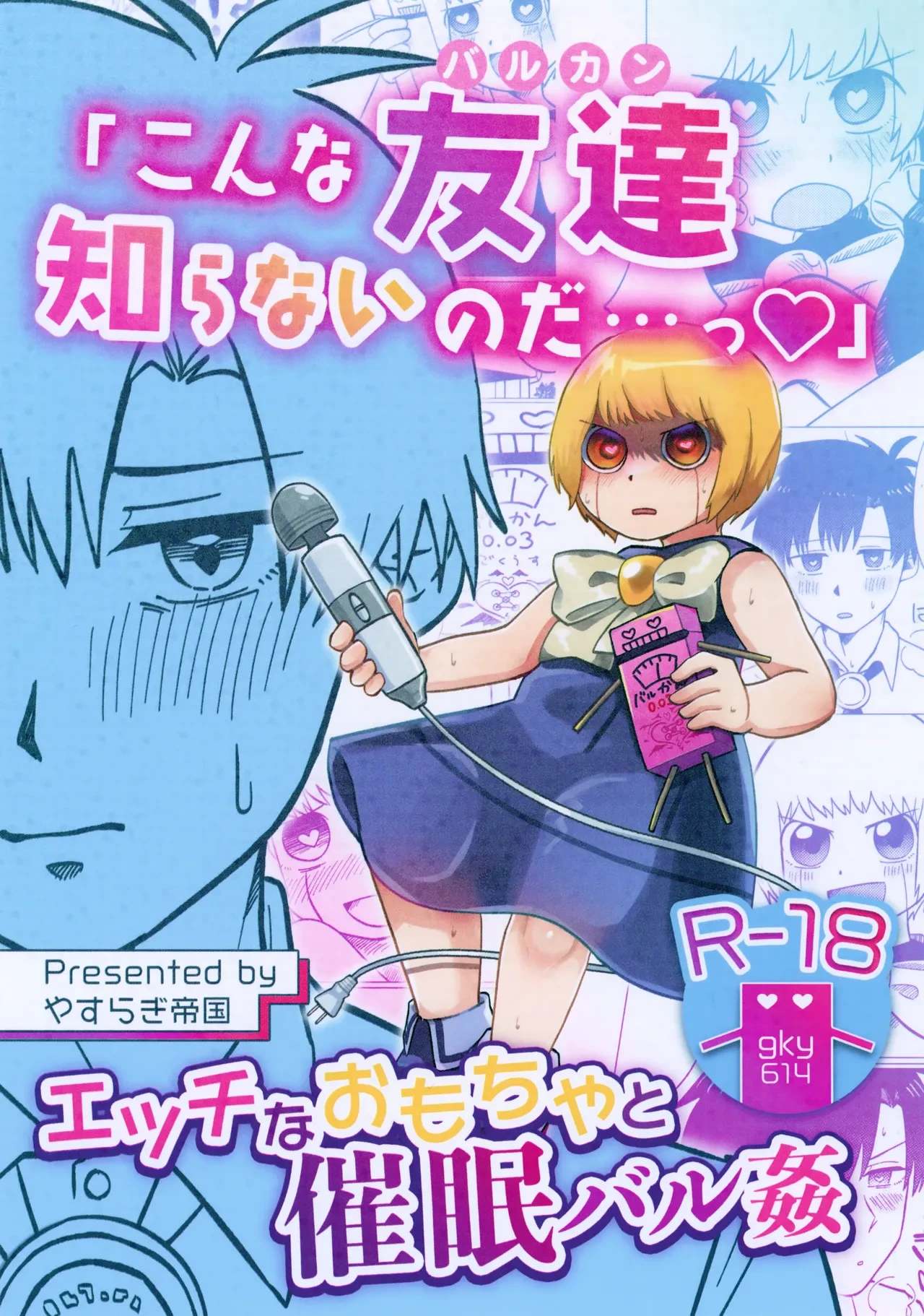 (JUNE BRIDE FES 2024) [Yasuragi Teikoku (Minetsuki)] “Konna Barukan Shiranai Noda…♡” Ecchi na Omocha to Saimin Barukan (Konjiki no Gash!!)