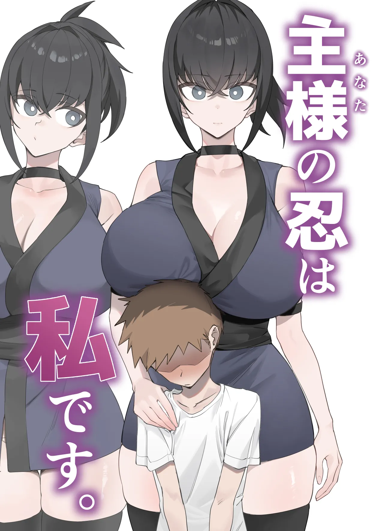 [Uchiwa Uchi (UTIWA)] Anata no Shinobi wa Watashi desu. [Chinese]