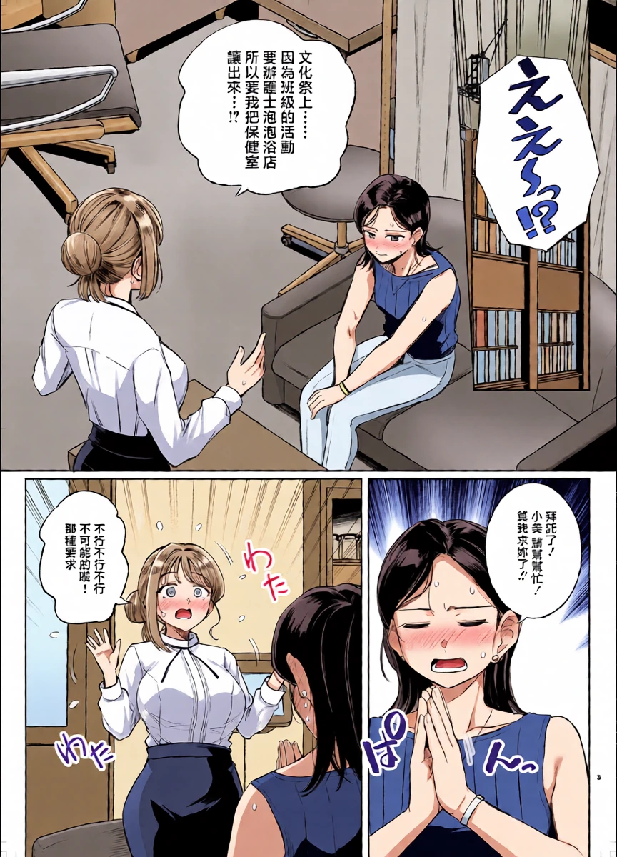 [Royal Bitch (haruhisky)] Myo-chan Sensei Kaku Pakoriki 3 Bunkasai Soap Hen (Myo-chan Sensei wa Kaku Katariki) [Chinese] [Digital]