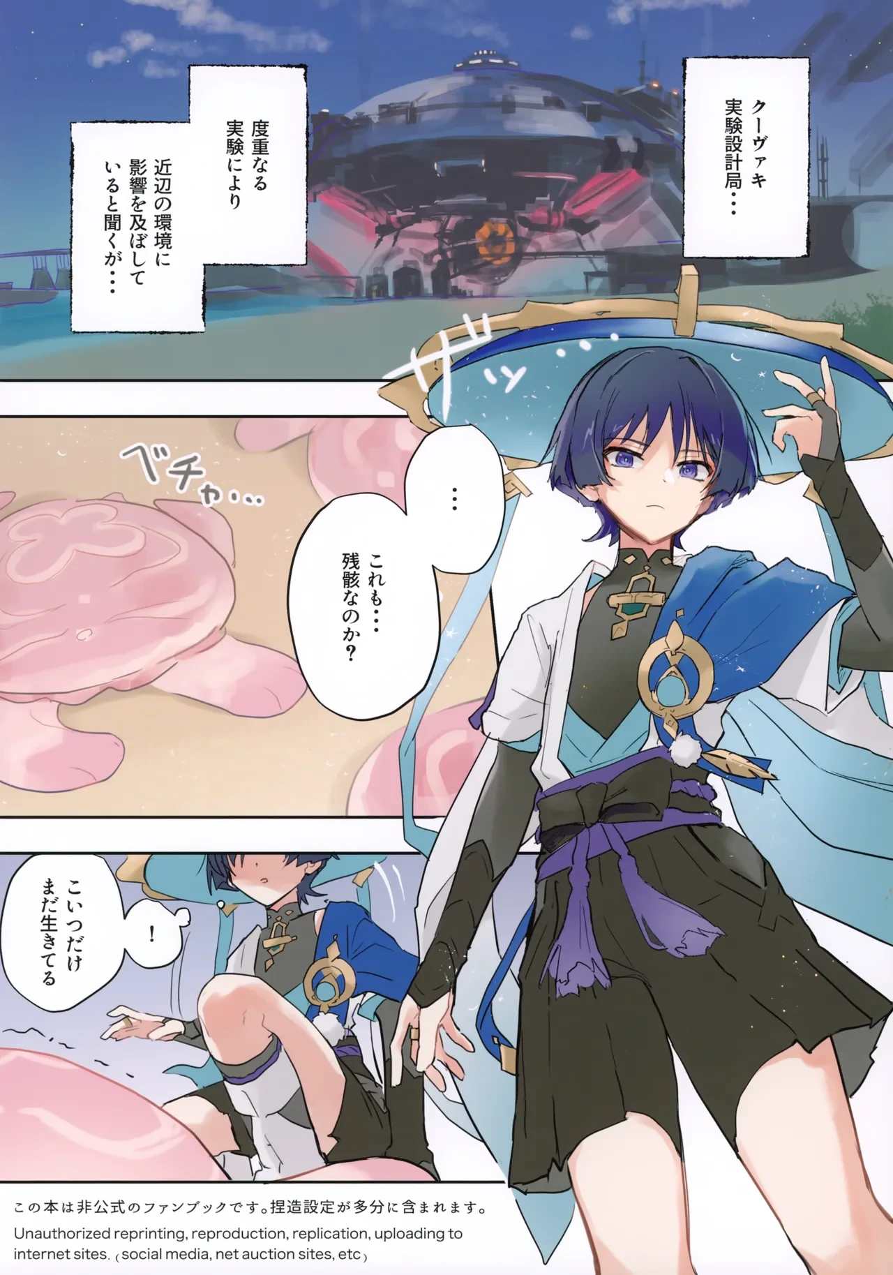 (Kami no Eichi 30) [wai's lumen (Ito)] Kurage to Asobo (Genshin Impact)