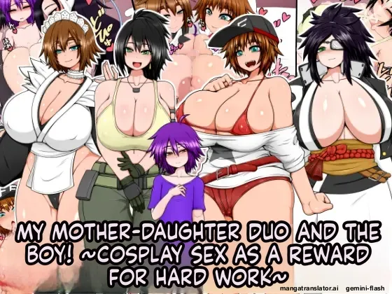 うちの母娘と男の子!～頑張ったご褒美はコスプレSEX～