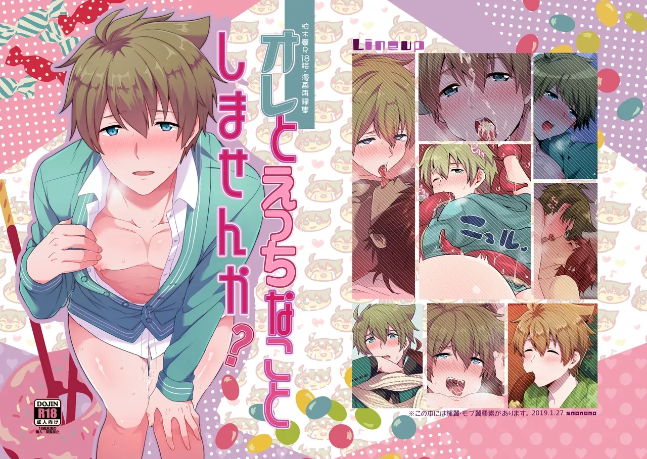 [snonono (yukiyuki)] Ore to Ecchi na Koto Shimasenka? (THE IDOLM@STER SideM) [Digital]
