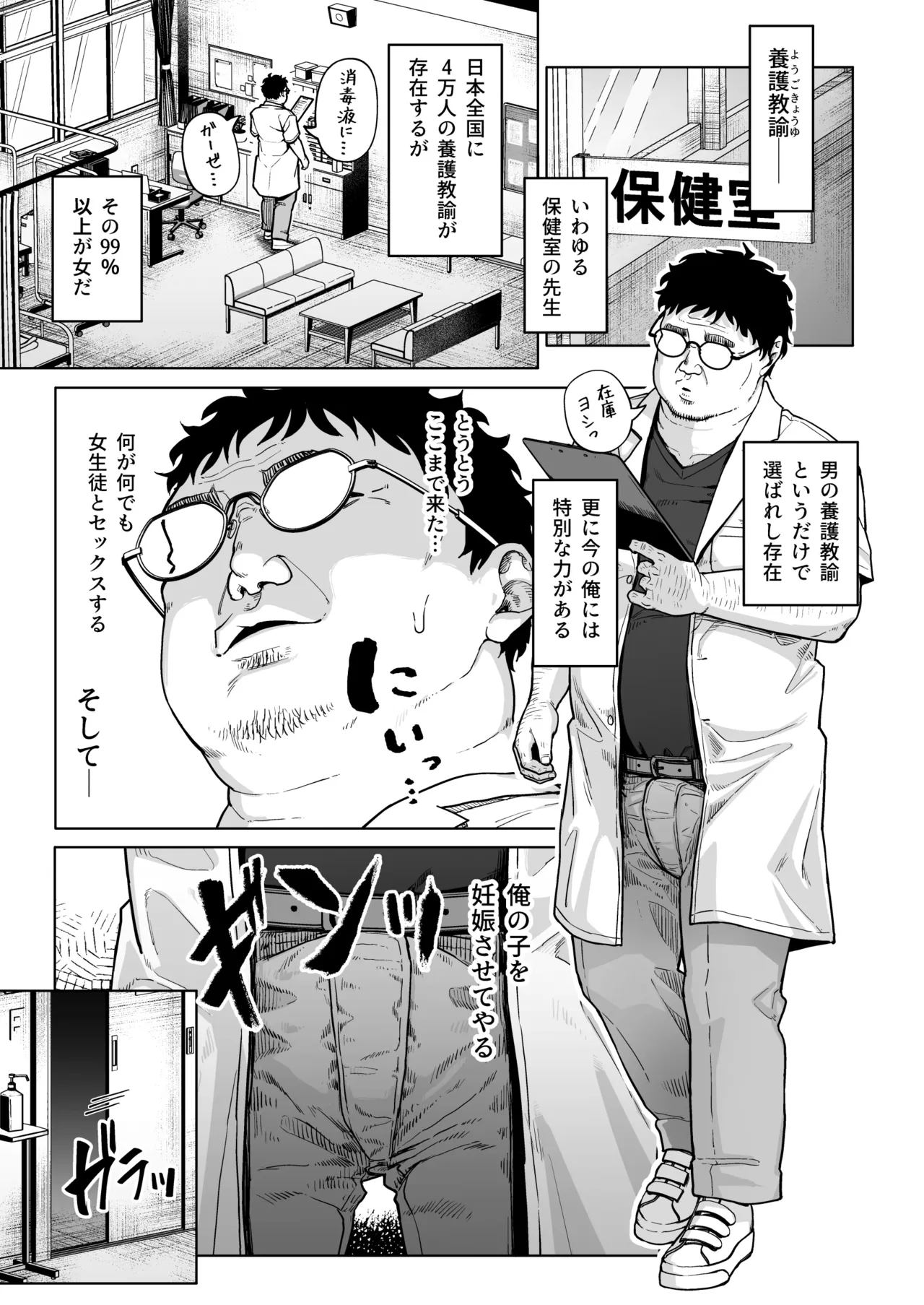 [Circle Mizusane (Mizusane)] Hokenshitsu Oji-san no Hairan Kari