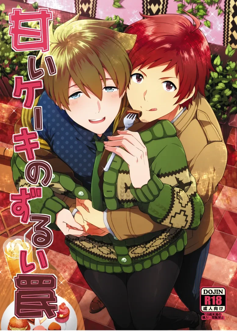 (HARU COMIC CITY 23) [snonono (YukiYuki)] Ikeki no Zuruiwana (THE IDOLM@STER SideM) [Digital]