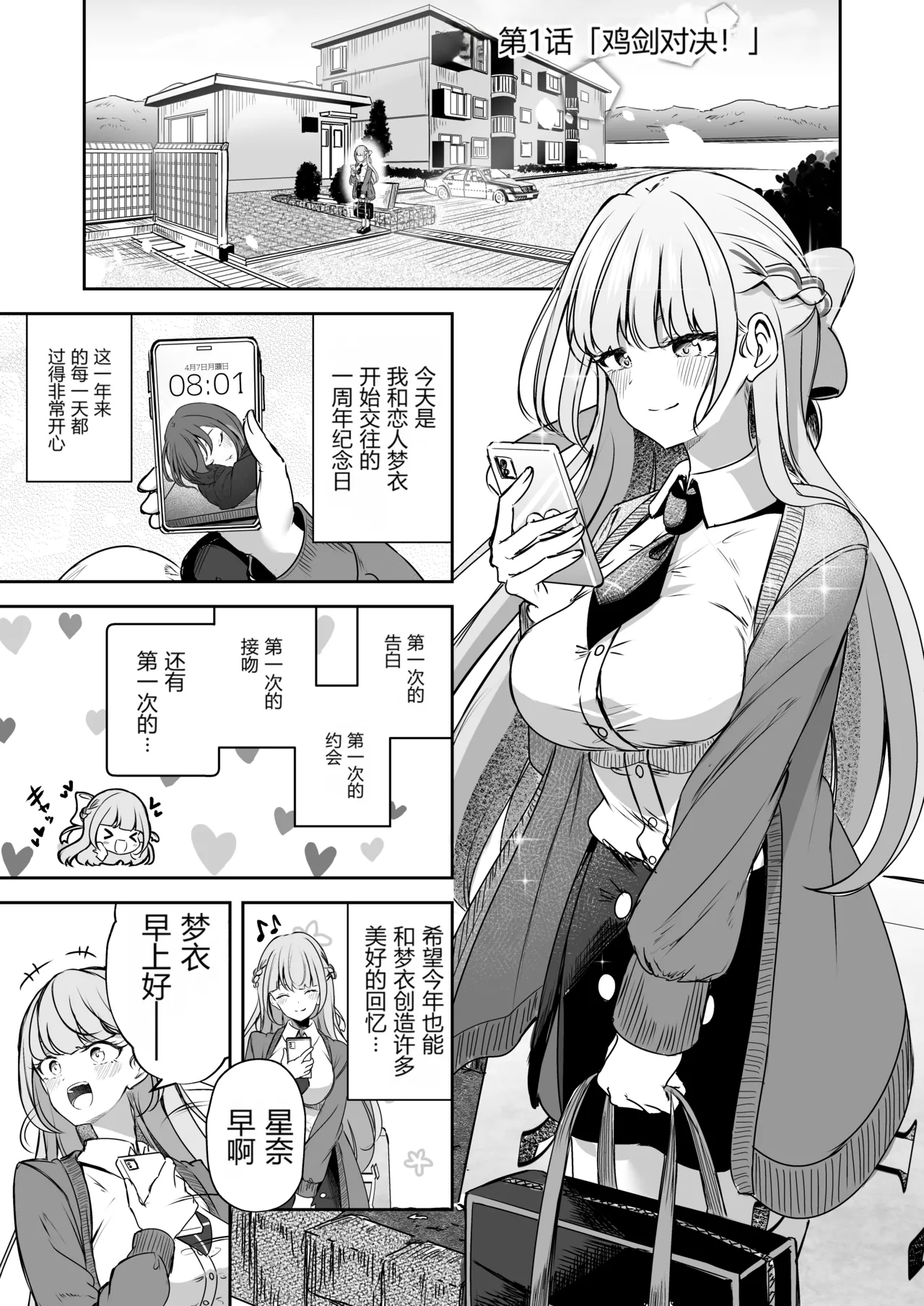 [Planetarium (Suzuumi Konatsu)] Futanari Couple no Chinken Shoubu! | 扶她情侣的鸡剑对决！ [Chinese] [个人汉化]