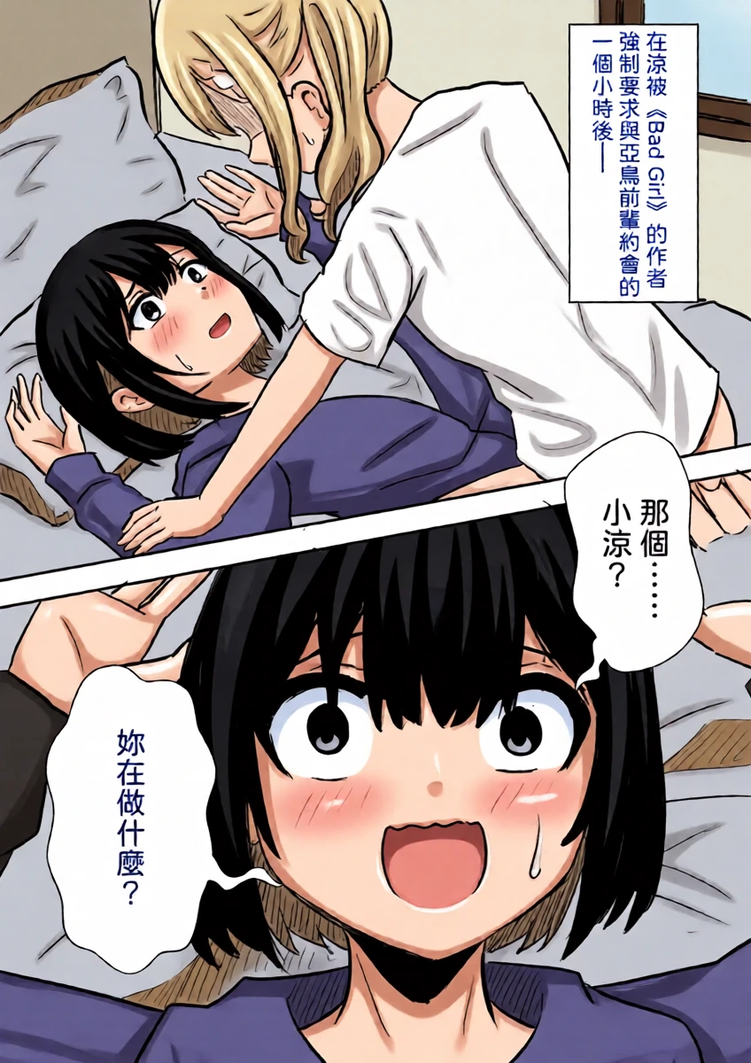 [WoodnutInCider] Suizokukan (Kyousei) Date Ato (Bad Girl) [AI漢化]