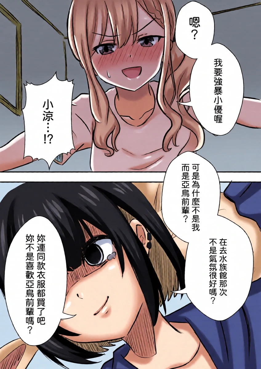 [WoodnutInCider] Suizokukan (Kyousei) Date Ato (Bad Girl) [AI漢化]