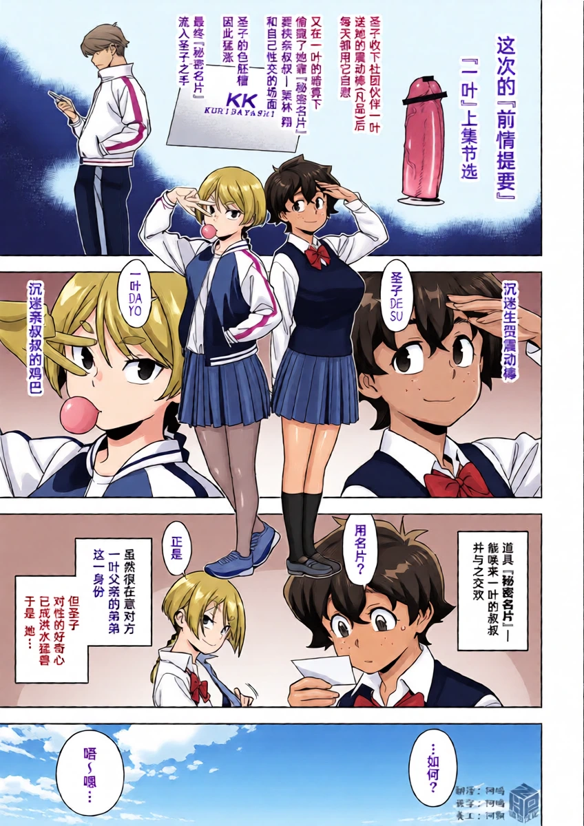 [enuma elish (Yukimi)] Seiko (Ichiha 2)｜圣子 (一叶2) [Chinese] [琥珀汉化组] [Digital]