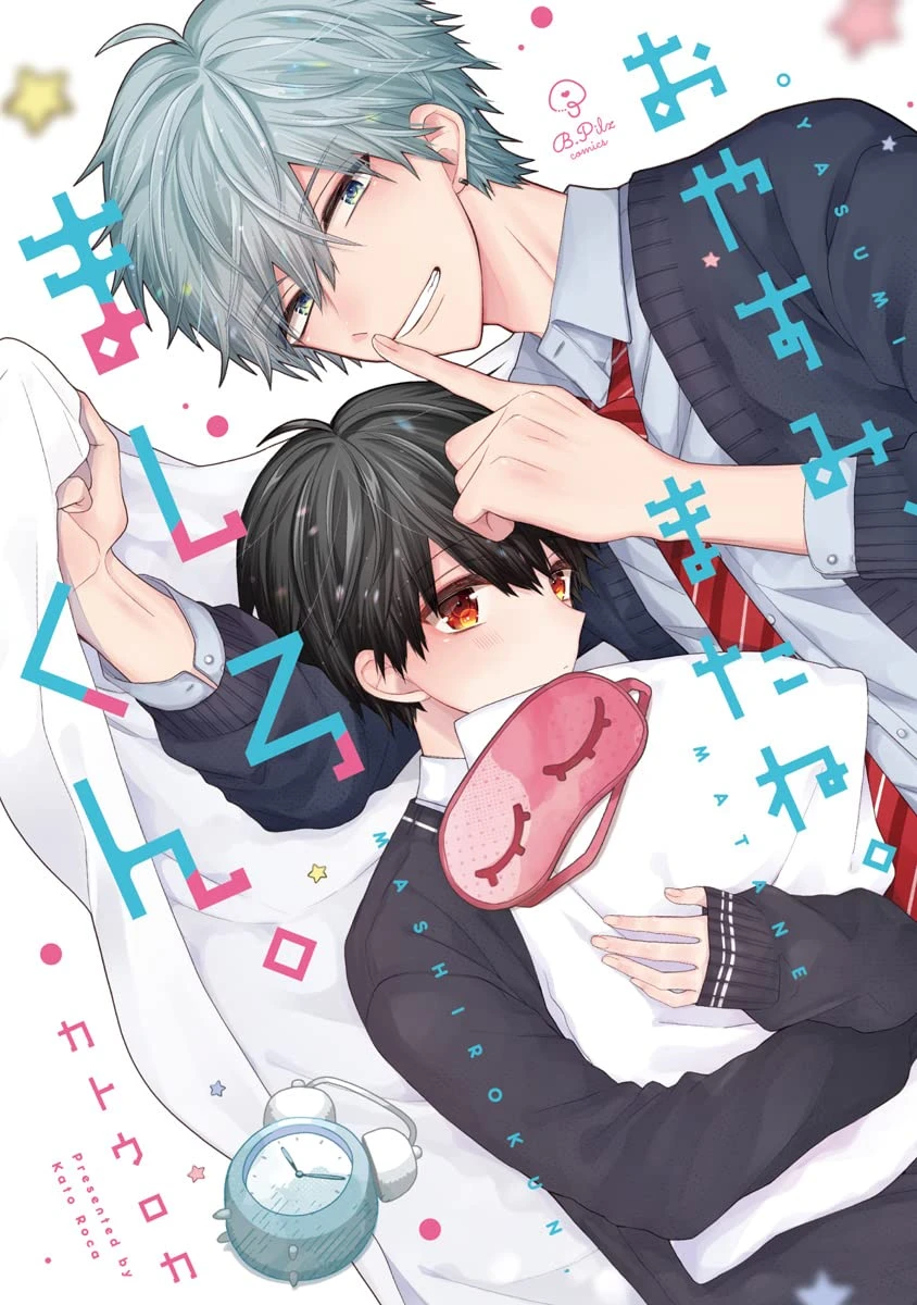 [Katou Roca] Oyasumi, mata ne. Mashiro-kun. | 謹以此，獻給你。我的睡美男 Vol. 1-18 [Chinese] [Digital]