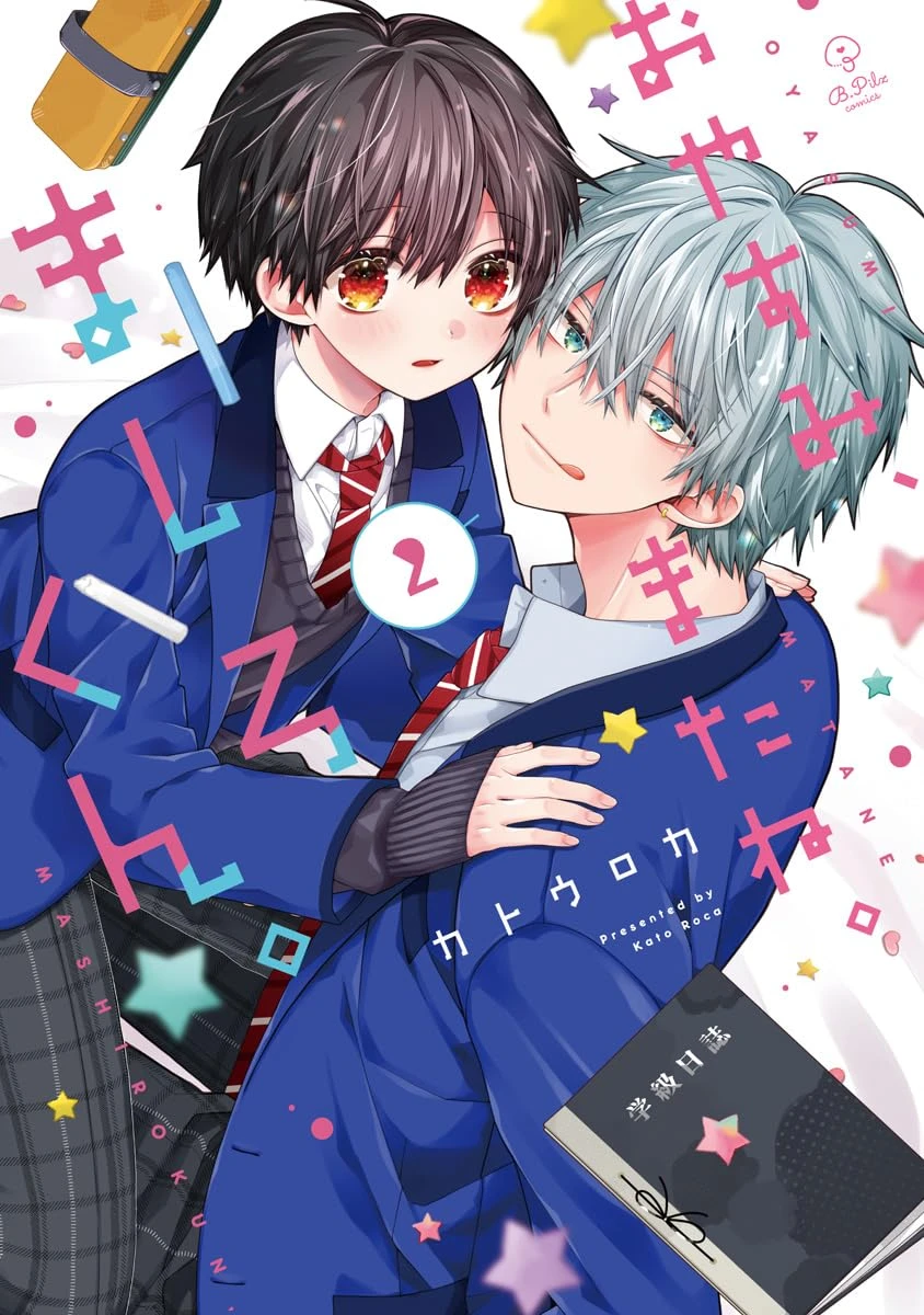[Katou Roca] Oyasumi, mata ne. Mashiro-kun. | 謹以此，獻給你。我的睡美男 Vol. 1-18 [Chinese] [Digital]