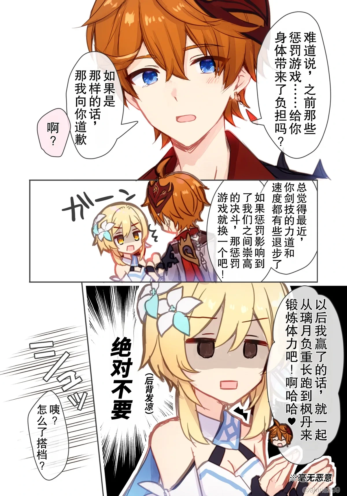 [Akitsuki Ria] Hotaru-chan ga Taru ni ecchi shouri ( ? ) suru rabukome manga (Genshin Impact) | 荧在色色对决中战胜达达利亚（？）的恋爱喜剧漫画 [Chinese] [倫倫倫个人汉化]
