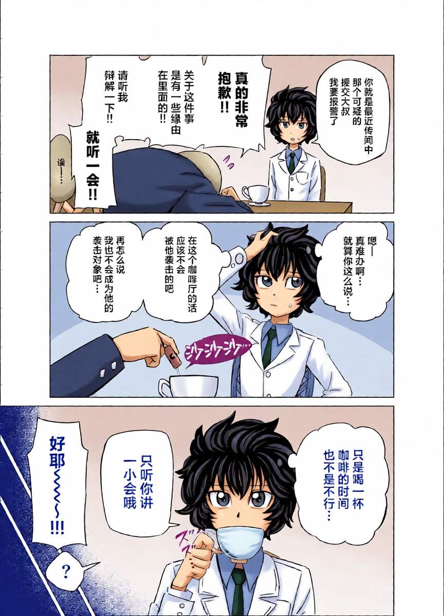 [Nonogishi] Meitantei Ippuku Morareru no Maki (Meitantei Marnie) [Chinese] [紫藤汉化组]