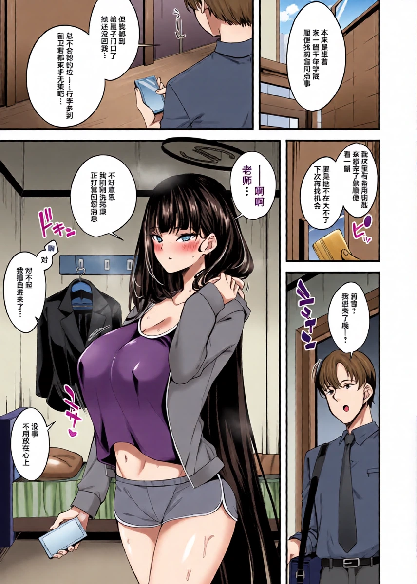 [Ryuukakusan Nodoame (Gokubuto Mayuge)] Tokete. Hodokete. Tokete. (Blue Archive) [Chinese] [Digital]