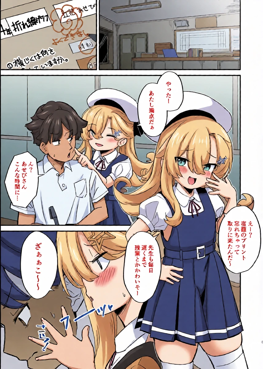 [Regnenshower (Shibame)] Namaiki JS to Icha Love SEX Shitai！ [Digital]