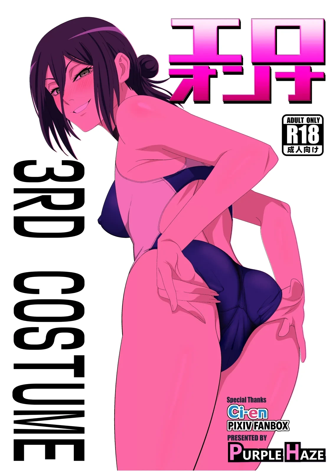 [PURPLE HAZE (Lime)] The Slut Girl 3nd Costume (Chainsaw Man)