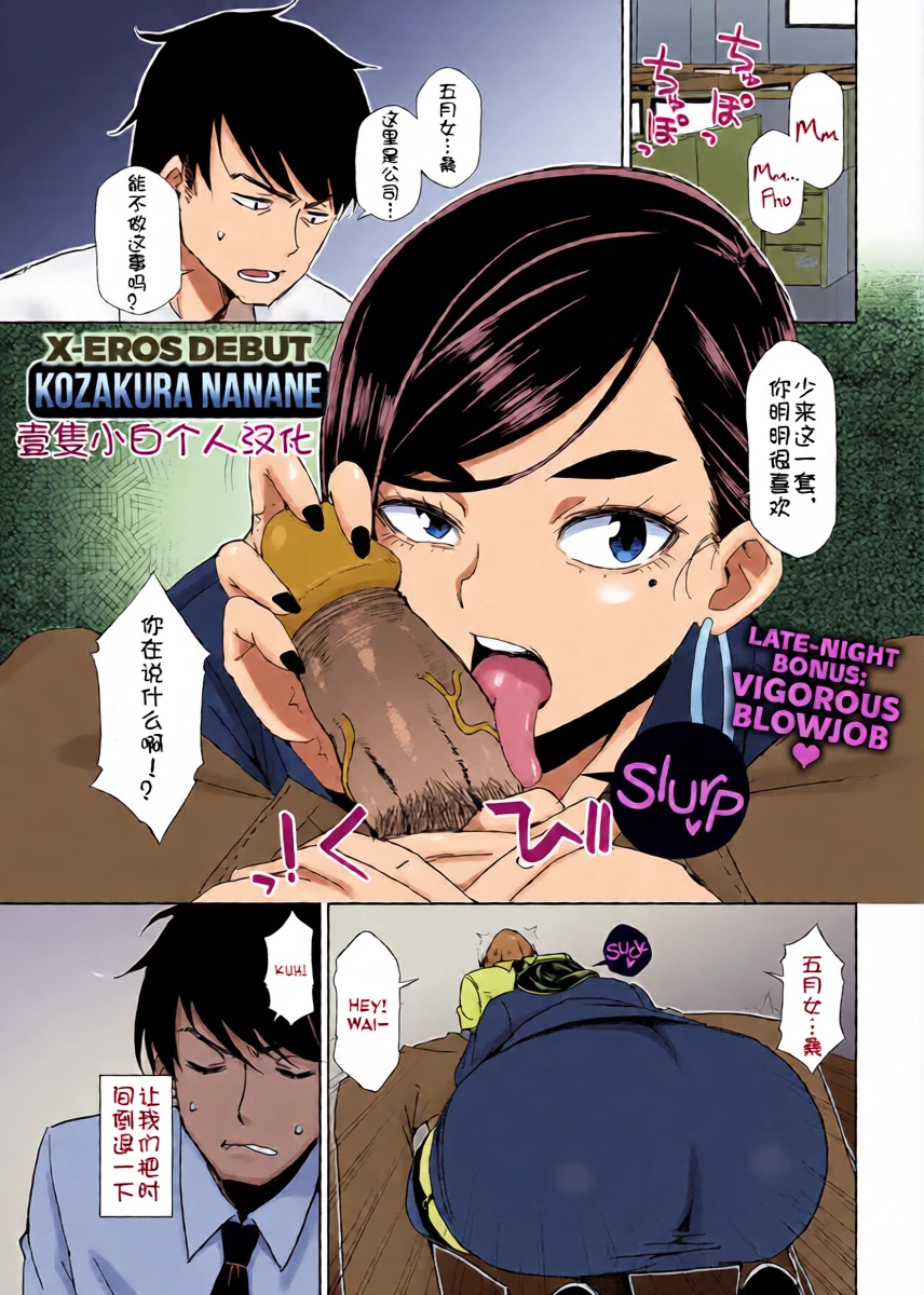 [Kozakura Nanane] Love Affair Between Boss and Subordinate[Chinese] [壹隻小白个人汉化]