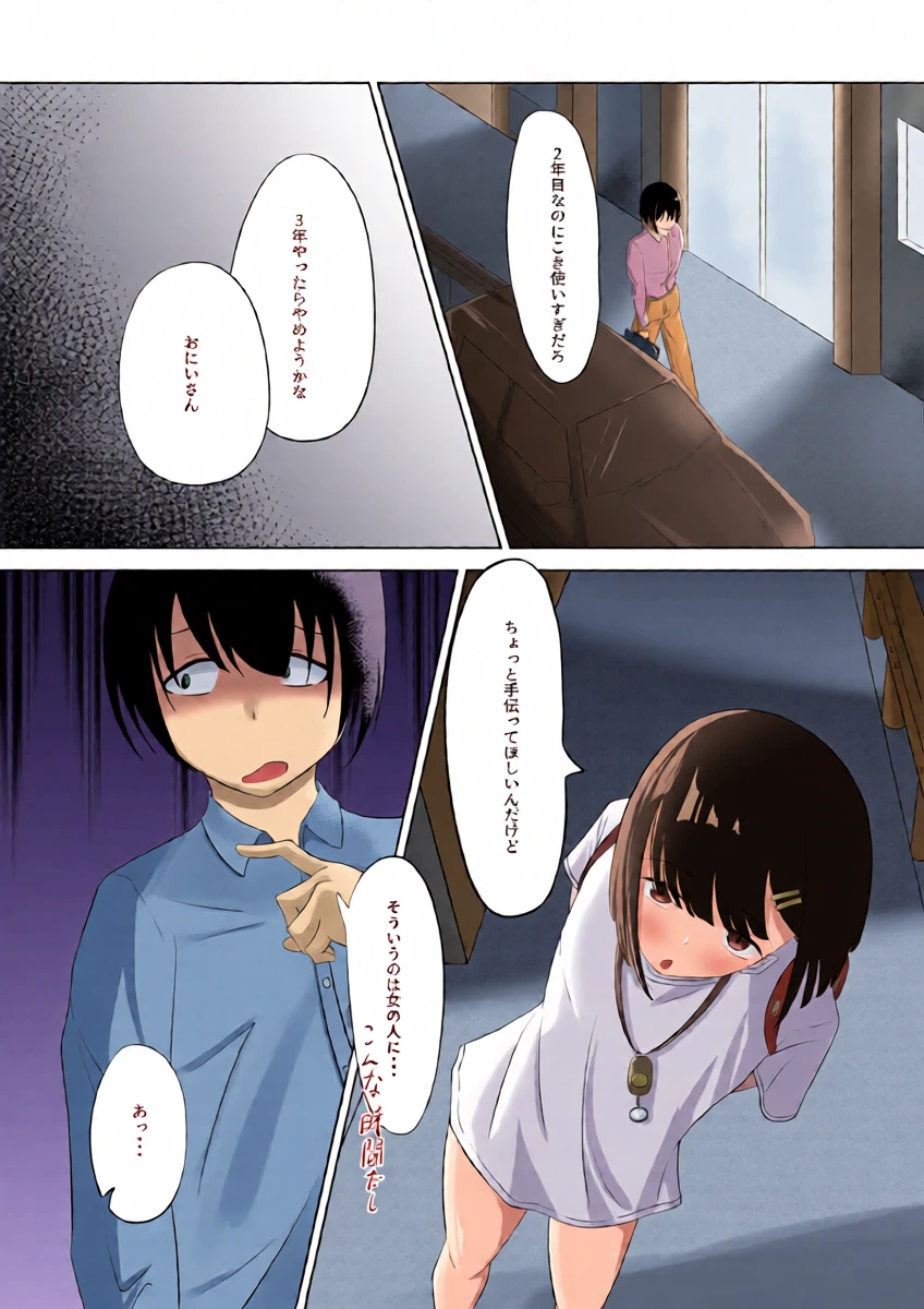 [nodo] Randoseru Shoujo no Wagamama