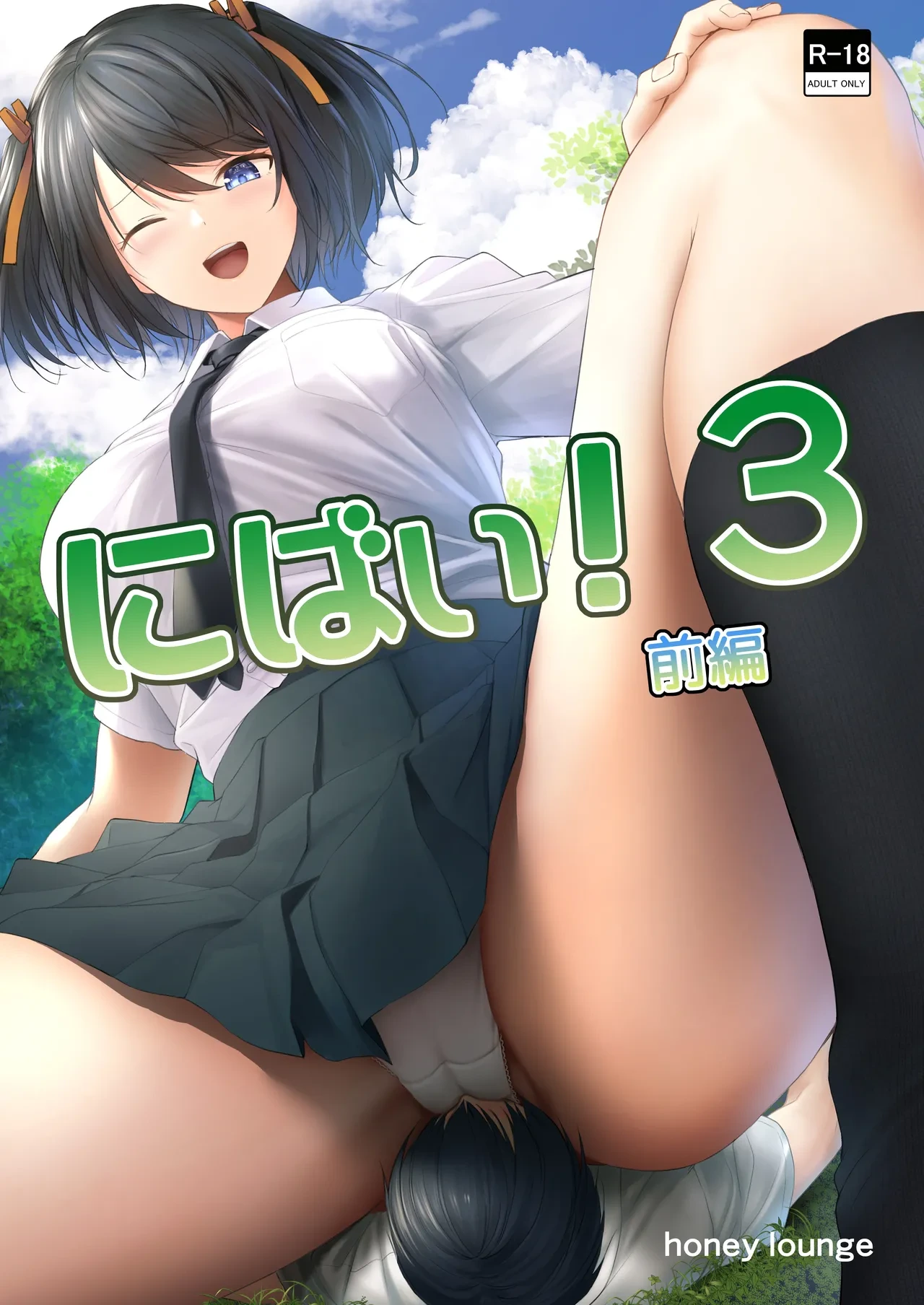 [Honey Lounge (Hachimitsu)] Nibai! 3 Zenpen (Fantia)