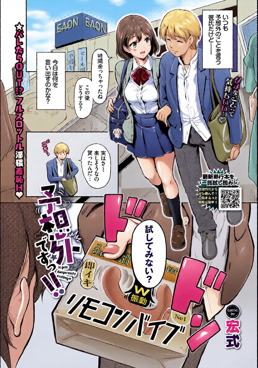 [宏式] 予想外ですっ!! (COMIC BAVEL 2026年07月号) [DL版]