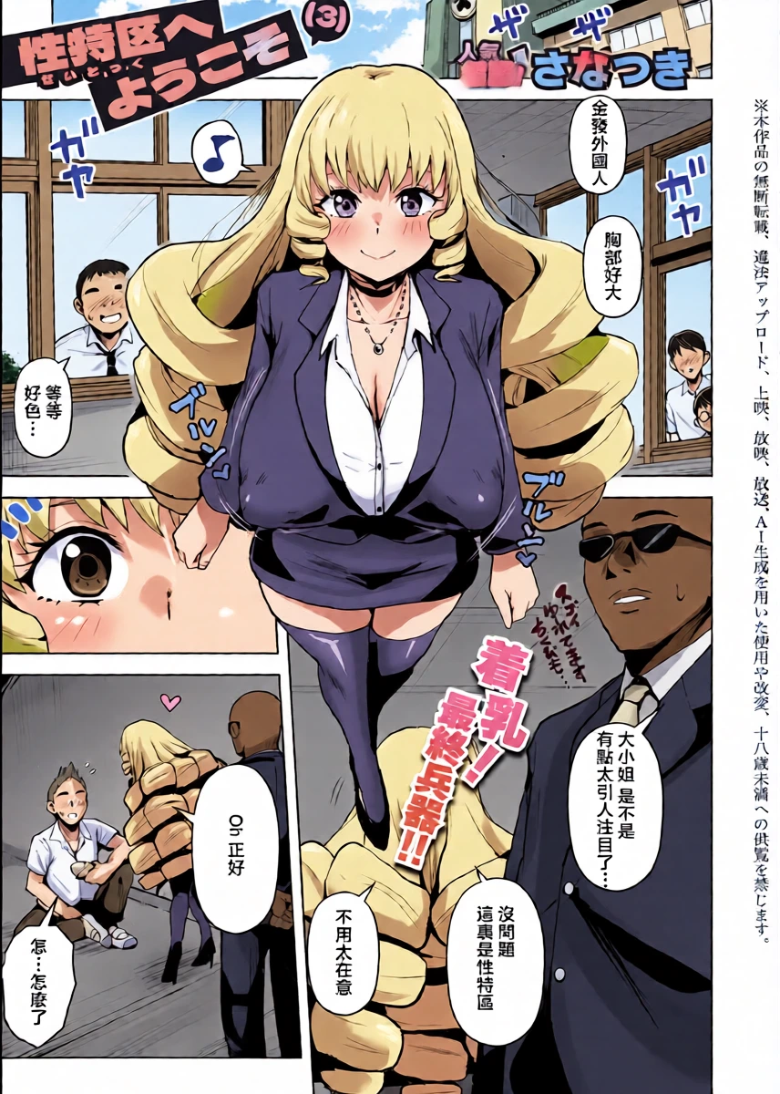[さなつき]性特区へようこそ！第3話