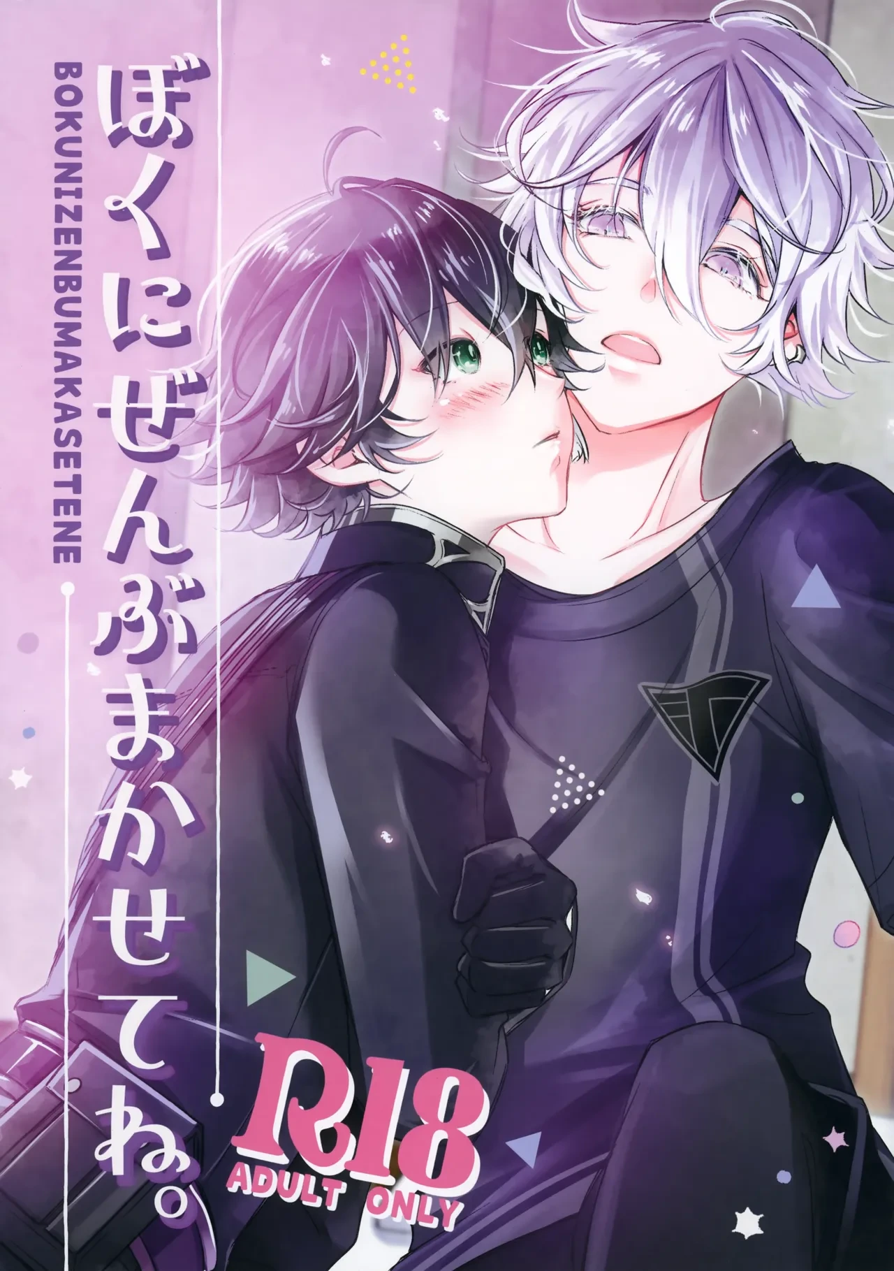 (Edomurasaki no Koi VR2026) [Saicoro (Yuubi)] Boku ni Zenbu Makasete ne. (Touken Ranbu)