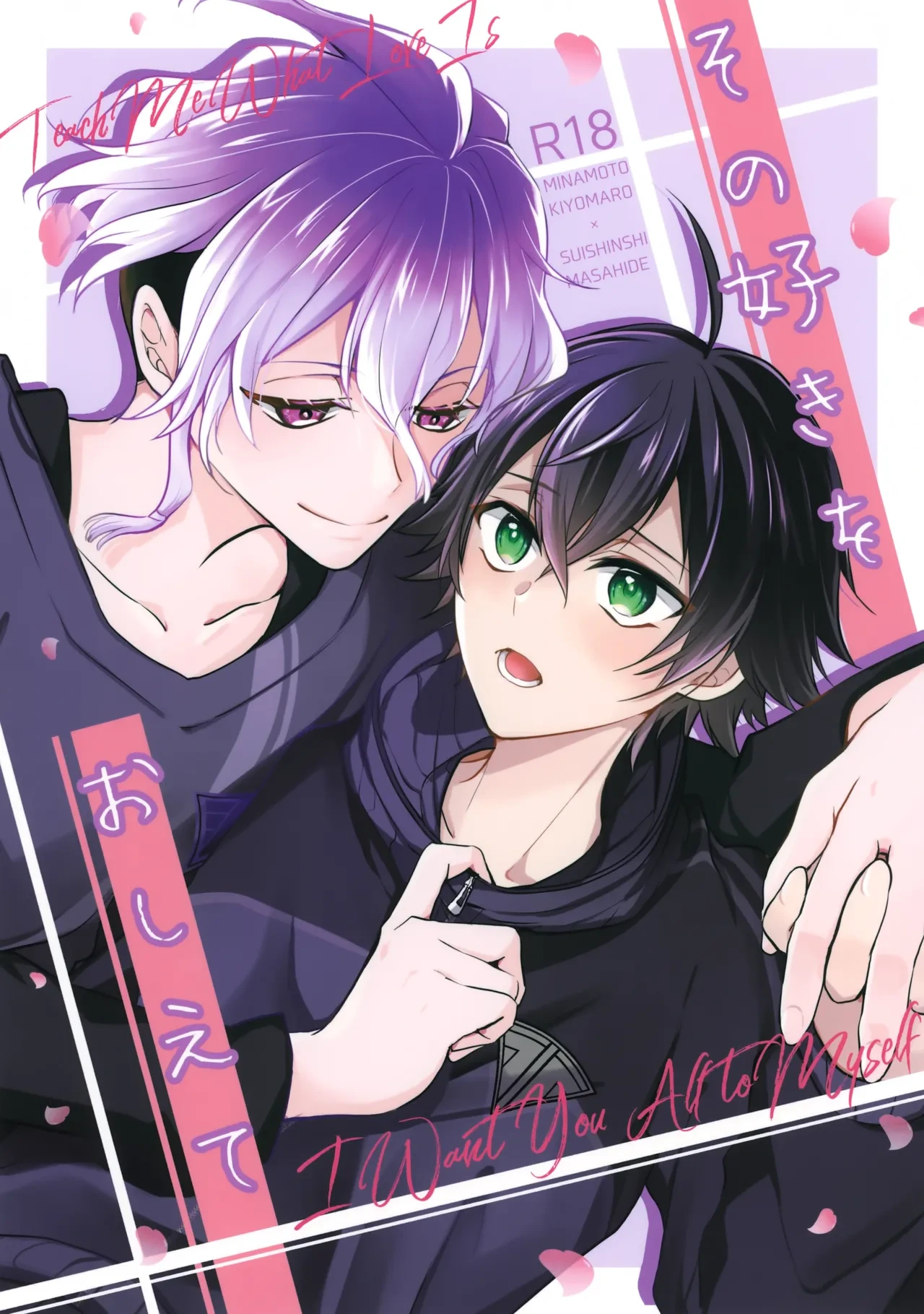 (Senka no Haru Taisai 2026) [Gatekeeper (Sasaki Kisara)] Sono Suki o Oshiete (Touken Ranbu)