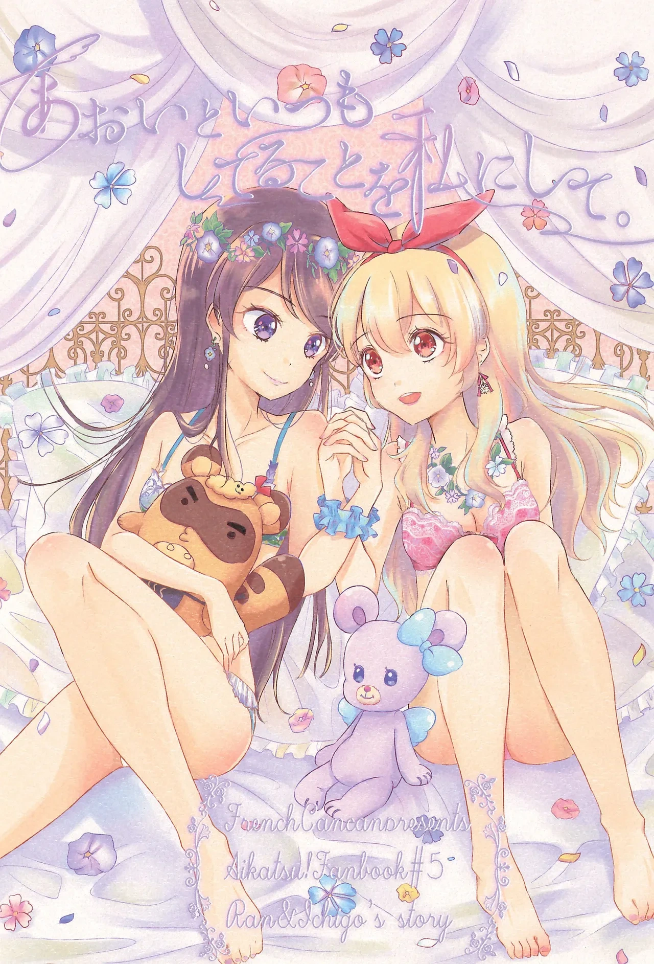 Aikatsu